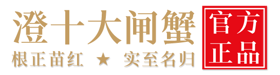 澄十大闸蟹提货系统